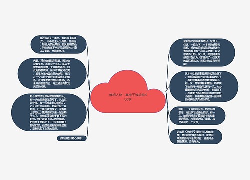 鲜明人物：草房子读后感400字