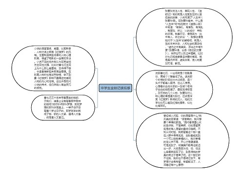 中学生金锁记读后感