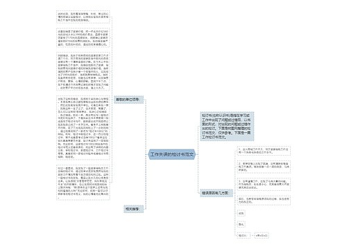 工作失误的检讨书范文