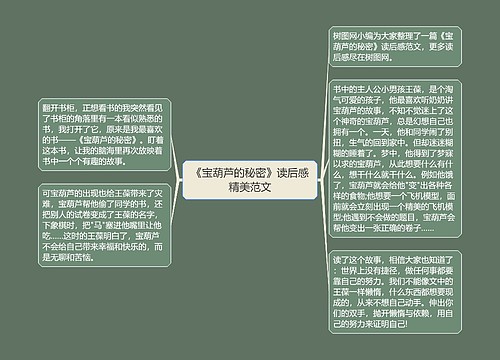 《宝葫芦的秘密》读后感精美范文