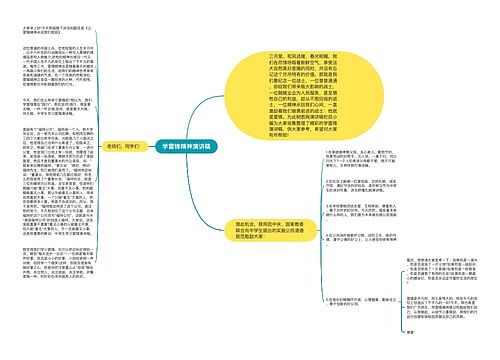 学雷锋精神演讲稿