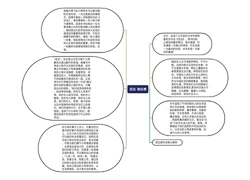 活法 读后感