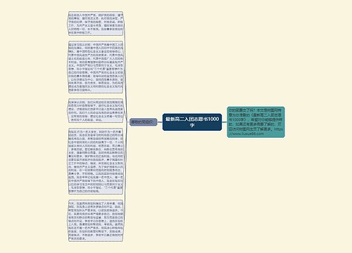 最新高二入团志愿书1000字