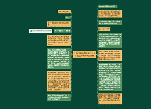 上海2014年高考满分作文：在生命的镣铐里跳舞