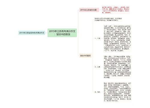 2015年江苏高考满分作文：皱纹中的智慧