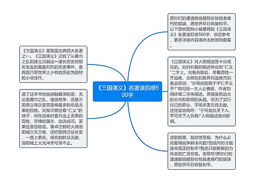 《三国演义》名著读后感500字