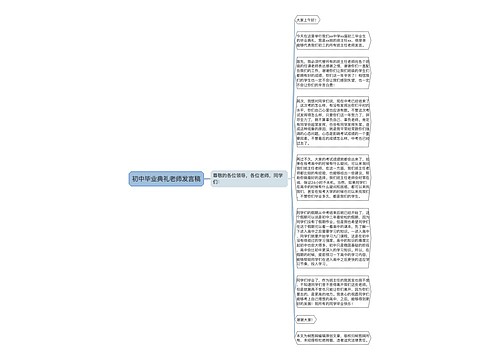 初中毕业典礼老师发言稿