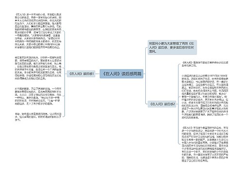 《在人间》读后感两篇