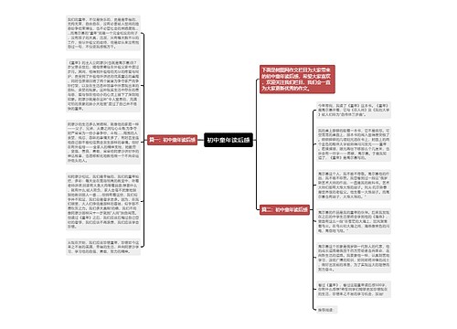 初中童年读后感