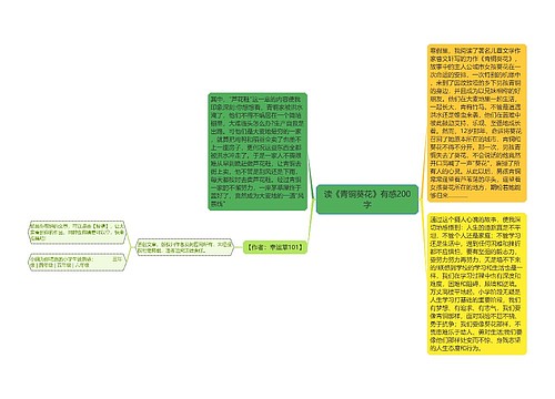 读《青铜葵花》有感200字