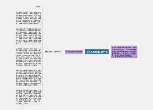 有关感恩教师的演讲稿