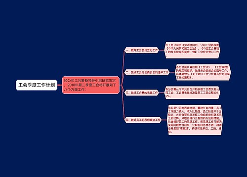 工会季度工作计划