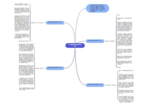 关于感恩教师的演讲稿小学生 关于感恩教师的演讲稿小学生
