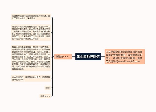 敬业教师辞职信