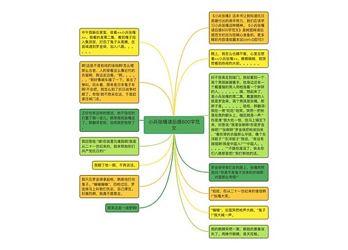 小兵张嘎读后感600字范文