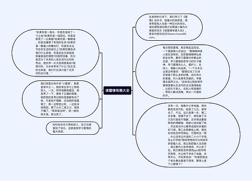 读雷锋有感大全