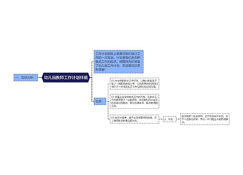 幼儿园教师工作计划样稿