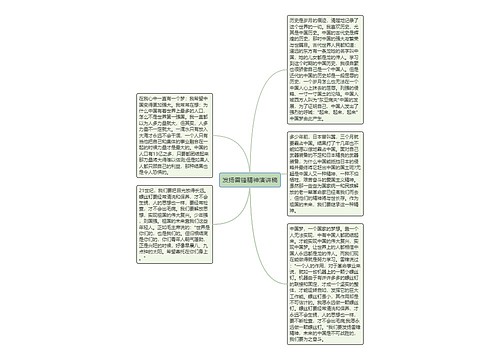 发扬雷锋精神演讲稿