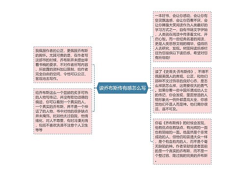 读乔布斯传有感怎么写