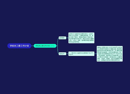 学校关工委工作计划