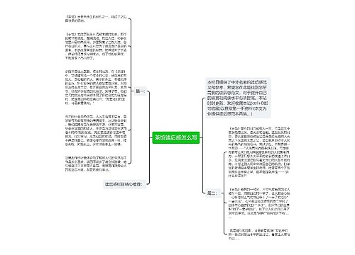 茶馆读后感怎么写