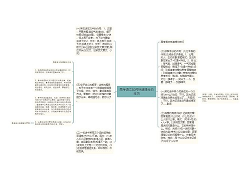 高考语文如何快速提分的技巧