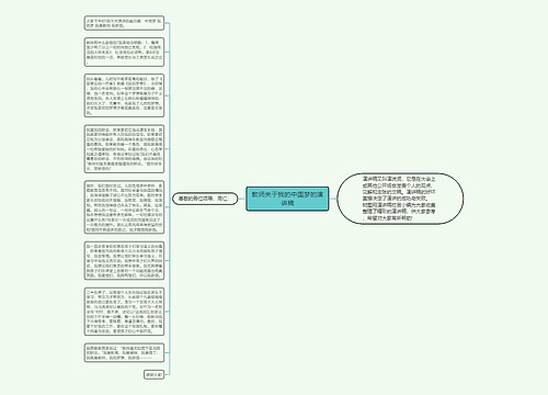 教师关于我的中国梦的演讲稿