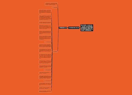 中学班级管理工作计划