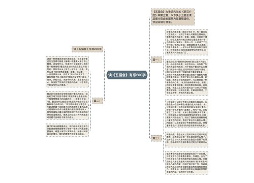 读《五猖会》有感200字