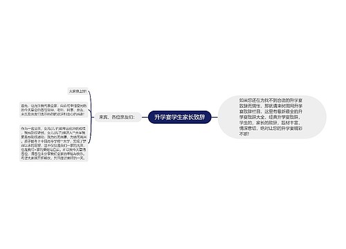 升学宴学生家长致辞