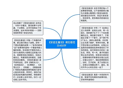 《安徒生童话》读后感范文450字