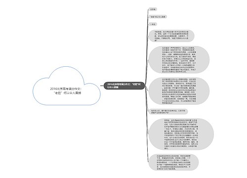 2016北京高考满分作文：“老腔”何以令人震撼