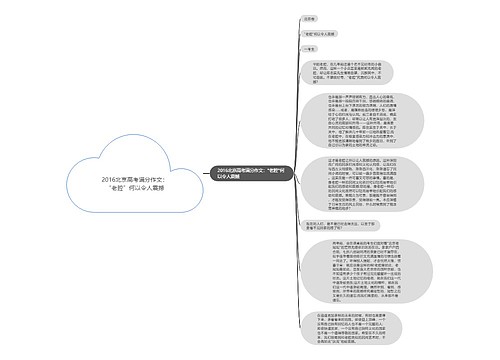 2016北京高考满分作文：“老腔”何以令人震撼