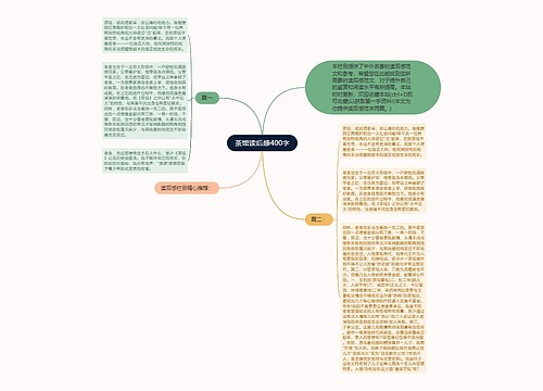 茶馆读后感400字