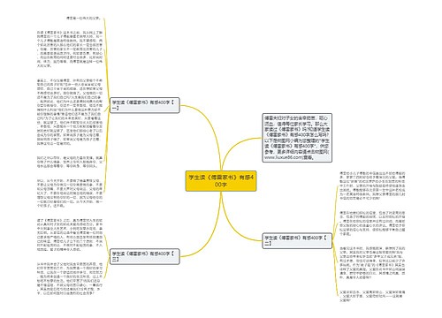 学生读《傅雷家书》有感400字