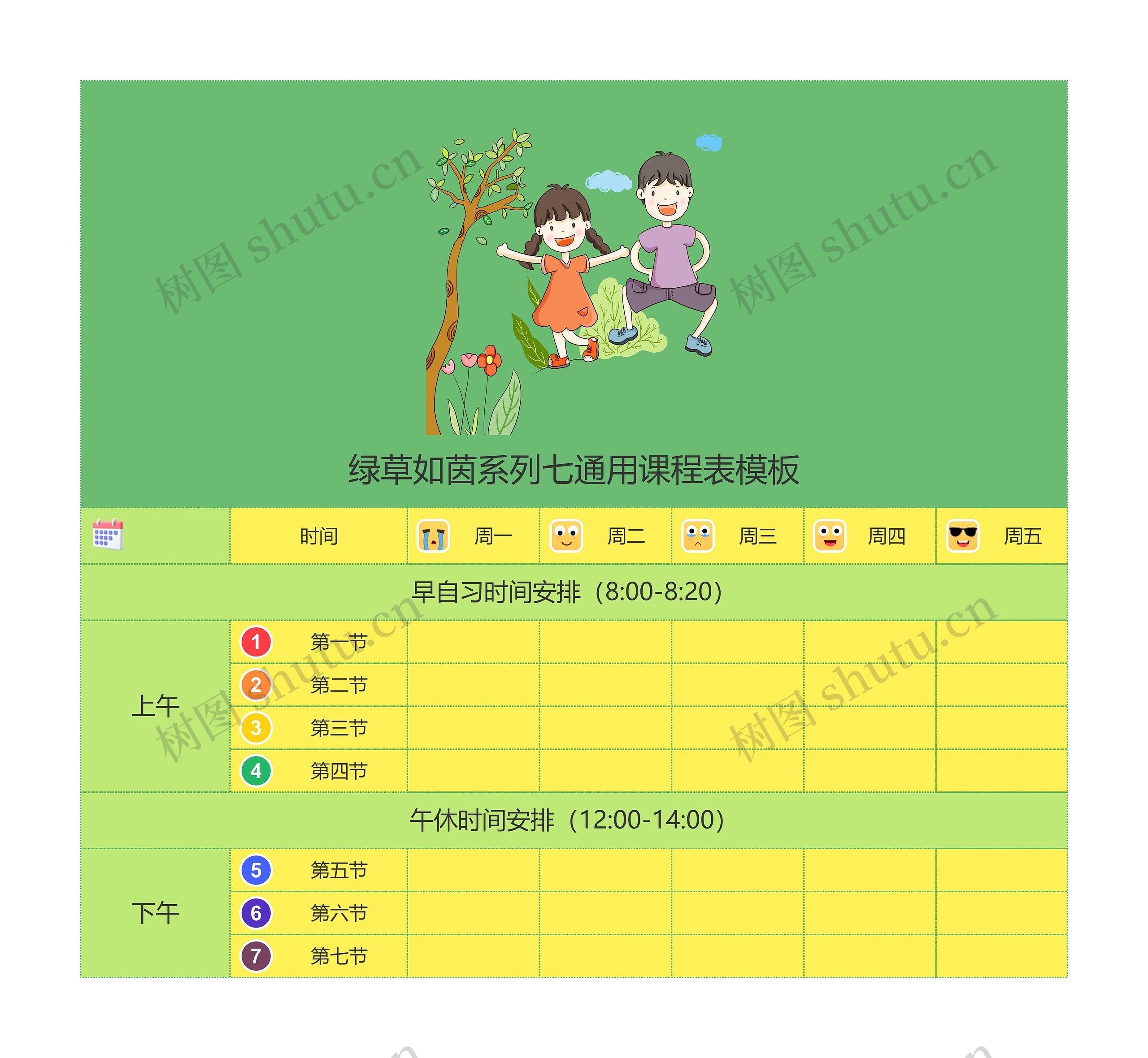 绿草如茵系列七通用课程表思维导图高清图 绿草如茵系列七通用课程表思维导图