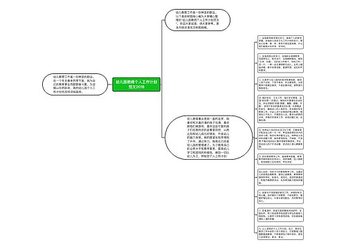 幼儿园教师个人工作计划范文2018