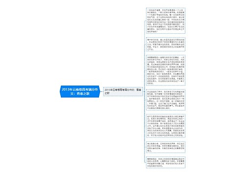 2013年云南卷高考满分作文：青春之歌