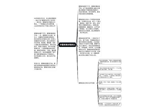 学雷锋演讲稿例文