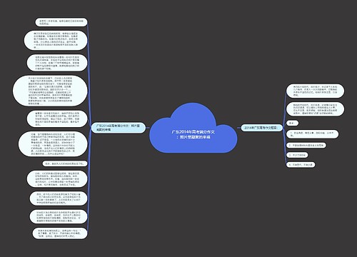 广东2014年高考满分作文：照片里凝聚的幸福