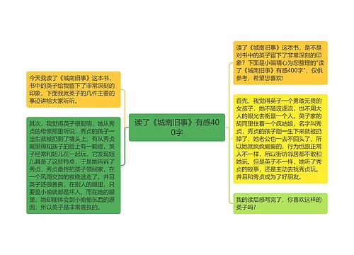 读了《城南旧事》有感400字