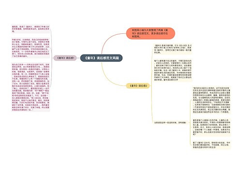 《童年》读后感范文两篇