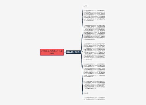 2020企业先进员工个人演讲稿