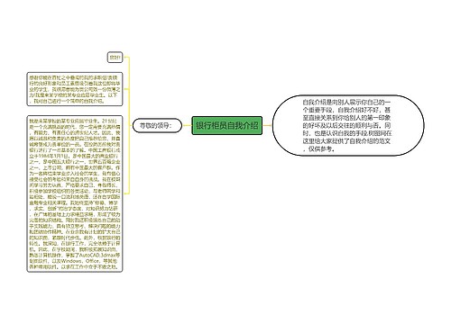 银行柜员自我介绍