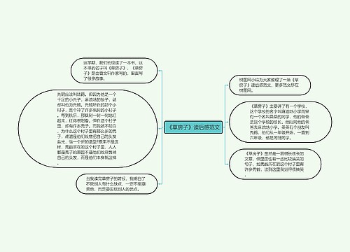 《草房子》读后感范文