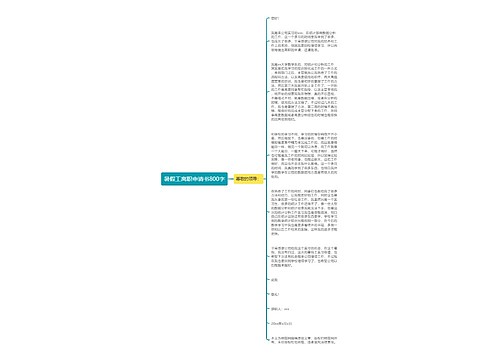 暑假工离职申请书800字