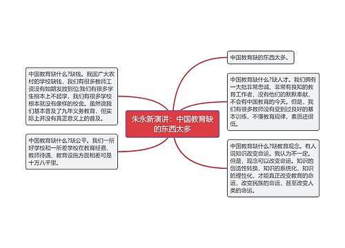 朱永新演讲：中国教育缺的东西太多