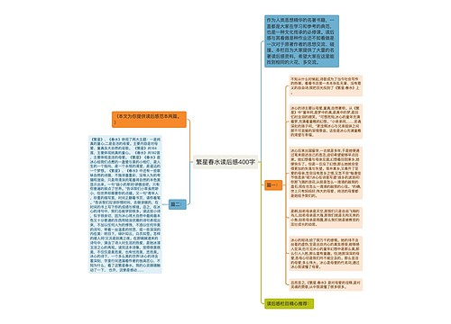 繁星春水读后感400字