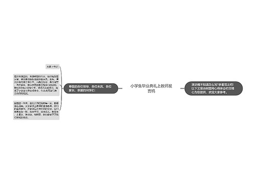 小学生毕业典礼上教师发言稿