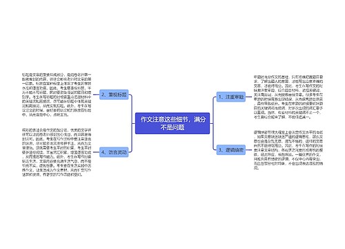  作文注意这些细节，满分不是问题